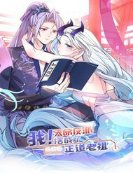 Bìa truyện Ta! Phản Phái Thiên Mệnh Lại Thành Chính Đạo Lão Tổ