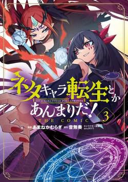 Bìa truyện Neta Chara Tensei Toka Anmarida!