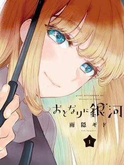 Bìa truyện Otonari ni Ginga