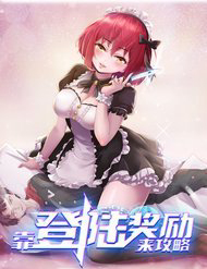 Bìa truyện Công Lược Bằng Phần Thưởng Đăng Nhập