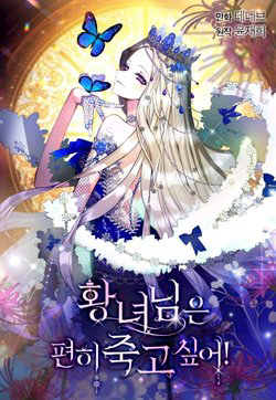 Bìa truyện Cái chết thoải mái của ác nữ công chúa