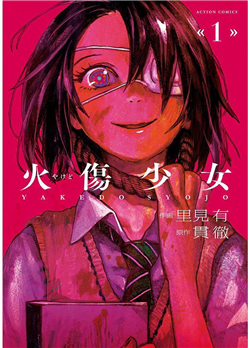 Bìa truyện Yakedo Shoujo