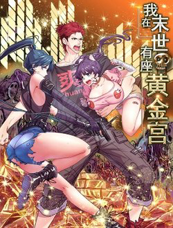 Bìa truyện Ta Có Một Toà Cung Điện Vàng Trong Những Ngày Tận Thế