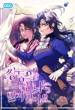 Bìa truyện Đừng mơ rằng tôi sẽ tin tưởng cô một lần nữa