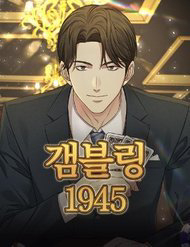 Bìa truyện Thần Bài 1945