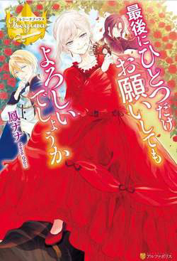 Bìa truyện Tôi có thể thỉnh cầu một điều cuối cùng?