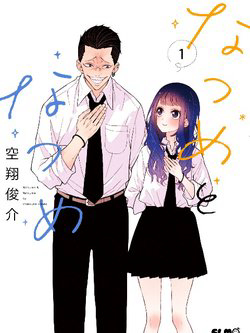 Bìa truyện Natsume to Natsume