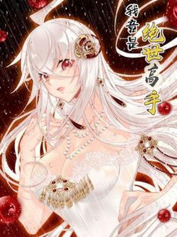 Bìa truyện Ta Đúng Là Cao Thủ Tuyệt Thế