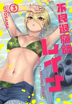 Bìa truyện Furyou Taimashi Reina