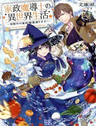 Bìa truyện Kasei Madooushi No Isekai Seikatsu