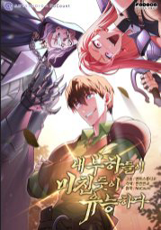 Bìa truyện Thuộc Hạ Cực Kỳ Tài Năng Của Tôi