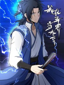 Bìa truyện Ta Làm Lão Đại Ở Dị Giới