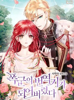 Bìa truyện Trở Thành Phiên Dịch Viên Của Bạo Chúa