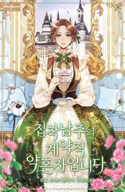 Bìa truyện Hôn Phu Của Tôi Là Nam Chính Yandere