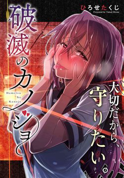 Bìa truyện Hametsu no Kanojo