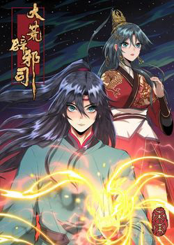 Bìa truyện Đại Hoang Tịch Tà Ti