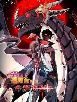 Bìa truyện Dù Kiếm Được Nghề Nghiệp Siêu Hiếm Nhưng Lại Bị Toàn Server Đuổi Giết?!