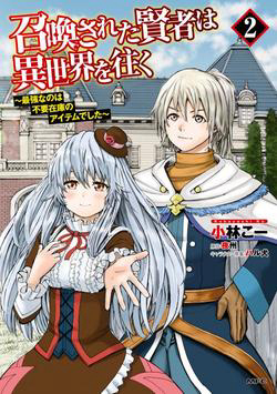 Bìa truyện Shoukan sareta Kenja wa Isekai wo Yuku - Saikyou nano wa Fuyou Zaiko no Item deshita