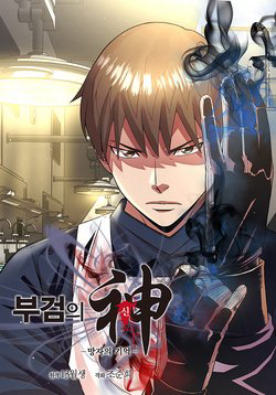 Bìa truyện Chuyên Gia Khám Nghiệm Tử Thi