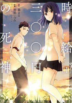 Bìa truyện Thần chết làm thêm 300 yên/giờ
