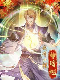 Bìa truyện Trên Người Ta Có Một Cái Cây Thần Thoại