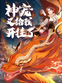 Bìa truyện Thần Sủng Lại Cho Ta Bật Hack