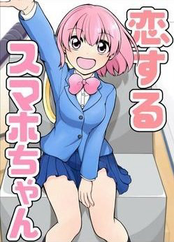 Bìa truyện Smartphone-chan đang yêu