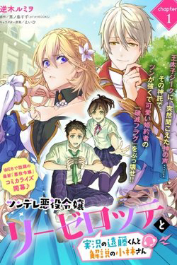 Bìa truyện Tsundere Akuyaku Reijou Liselotte To Jikkyou No Endo-kun To Kaisetsu No Kobayashi-san