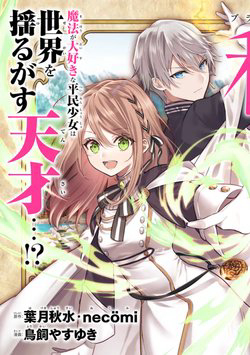 Bìa truyện Bị Trục Xuất Khỏi Guild Chế Tạo Đạo Cụ Hắc Ma Pháp Tôi Được Chọn Làm Pháp Sư Hoàng Gia Và Bắt Đầu Cuộc Sống Mới Hạnh Phúc Tại Cung Điện Trắng!