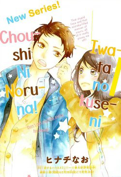 Bìa truyện Iwata no kuseni choushi ni noruna!