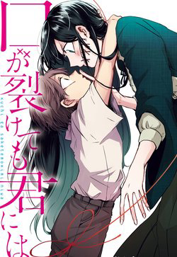 Bìa truyện Kuchi Ga Saketemo Kimi Niwa