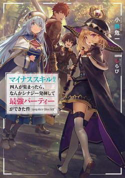 Bìa truyện The Chronicles of the Misfit Quartet and their Unrivaled Synergy