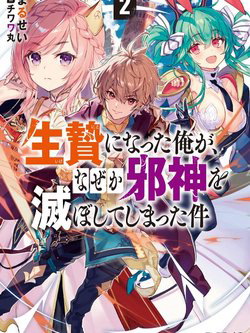 Bìa truyện Ikenie ni Natta ore ga Nazeka Jashi wo Horoboshite Shimatta Ken