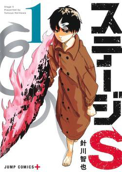 Bìa truyện Stage S