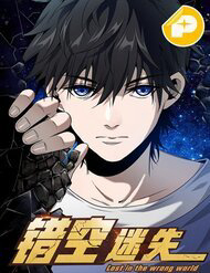 Bìa truyện Lạc Vào Không Gian Sai Lầm