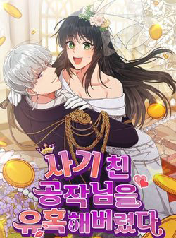 Bìa truyện Tôi Đã Quyến Rũ Vị Công Tước Dối Trá