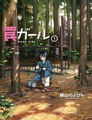 Bìa truyện Trap Girl