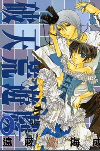 Bìa truyện Hatenkou Yuugi