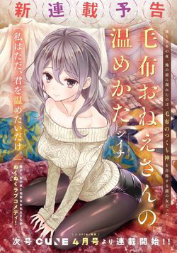 Bìa truyện Moufu Oneesan No Atatame Kata