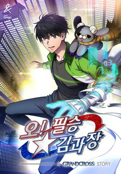 Bìa truyện Trưởng Phòng Kim Tất Thắng