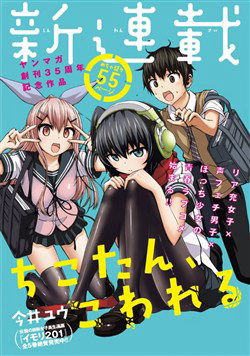 Bìa truyện Chiko-tan, Kowareru