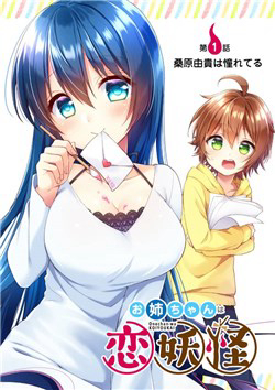 Bìa truyện Oneechan wa koi youkai