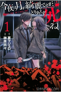 Bìa truyện Konya wa Tsuki ga Kirei Desu ga, Toriaezu Shi ne