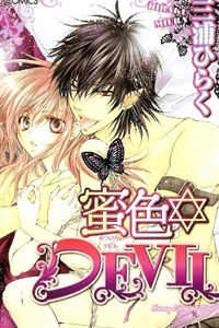 Bìa truyện Mitsuiro Devil 1