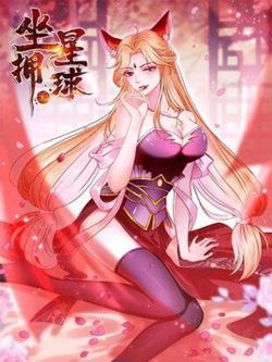 Bìa truyện Tọa Ủng Tinh Cầu