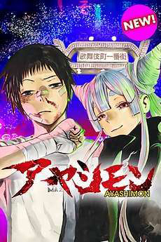 Bìa truyện Maruo và Urara - Yêu ma tranh bá