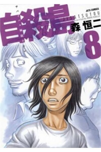 Bìa truyện Đảo tự sát