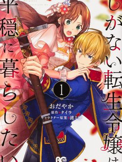 Bìa truyện The Unassuming Noble Lady Just Wants to Live a Peaceful Life