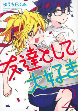 Bìa truyện Tớ yêu cậu với tư cách một người bạn