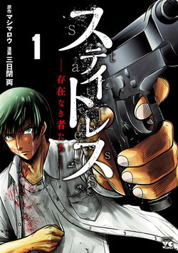 Bìa truyện Stateless ~Those Without Existence~